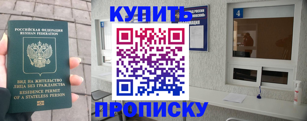 временная регистрация 2025 в Амурске