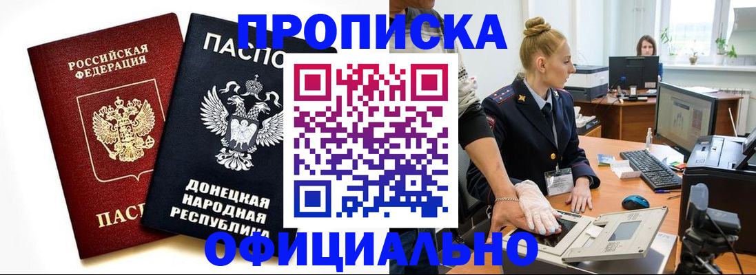 прописка 2025 в Амурске